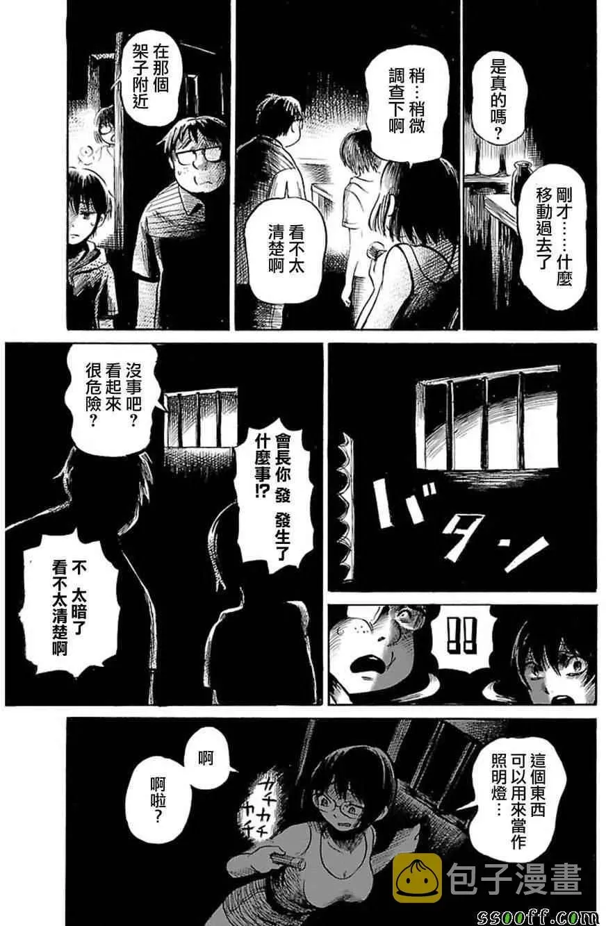 请倾听死者的声音 第39话 第13页