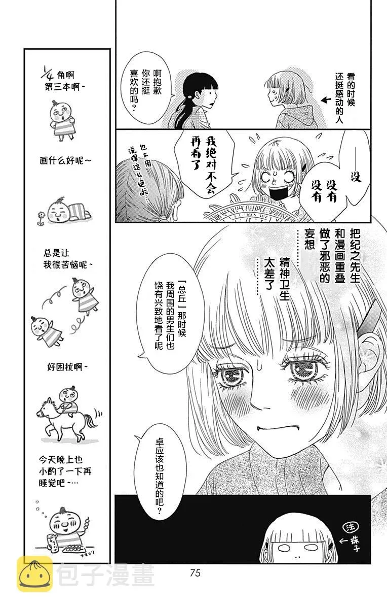 深闺中的少女 11话 第13页