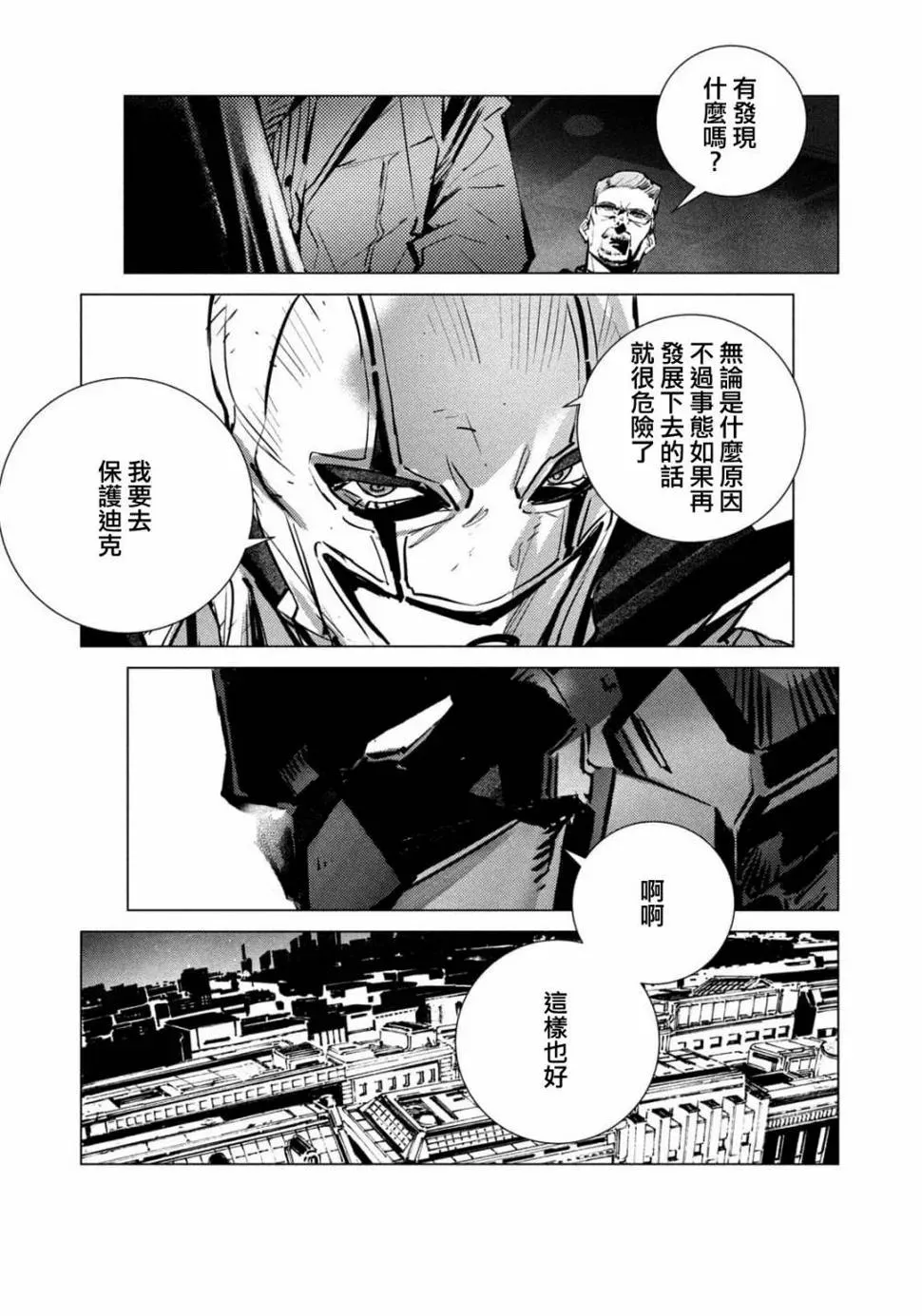 BATMAN JUSTICE BUSTER 第20话 第13页