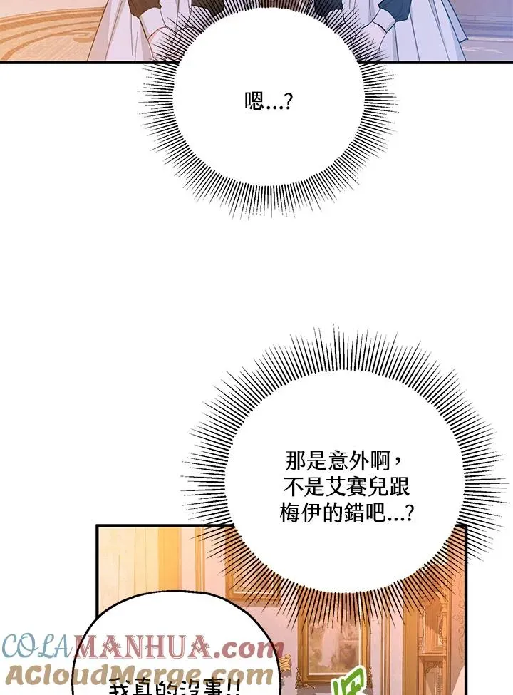 收养的儿媳准备弃养了 第45话 第13页