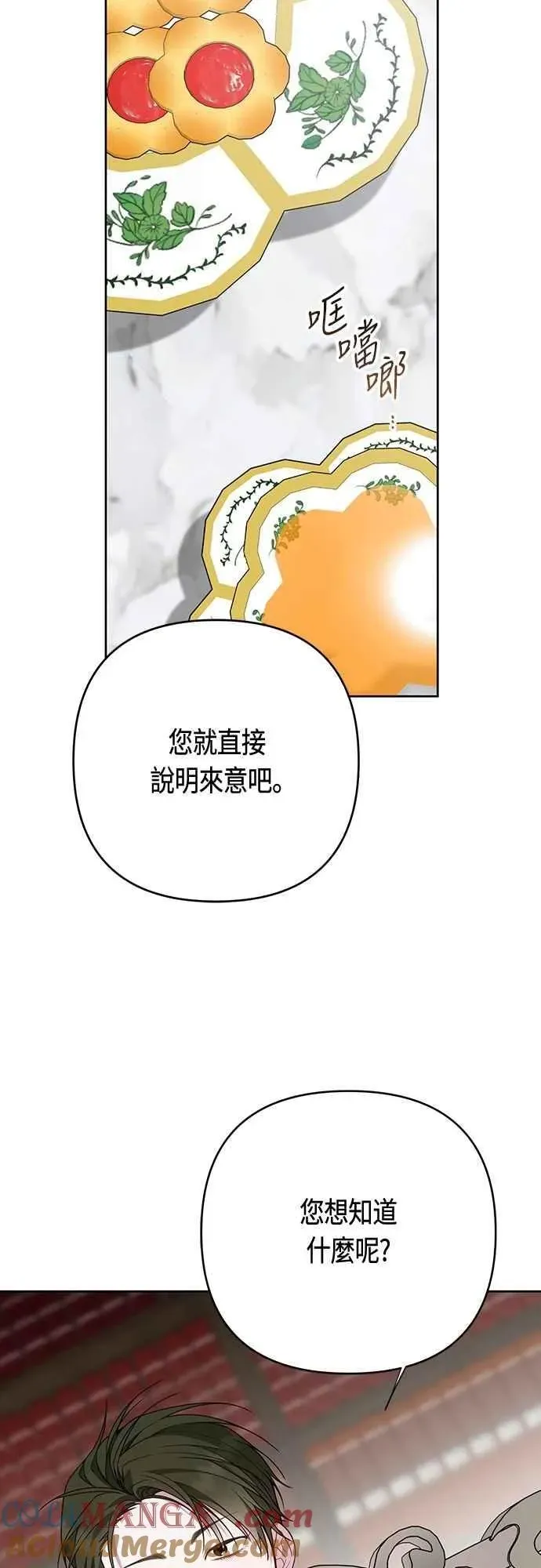 宝贝暴君 第87话 自掘坟墓的玫伊布尔 第13页