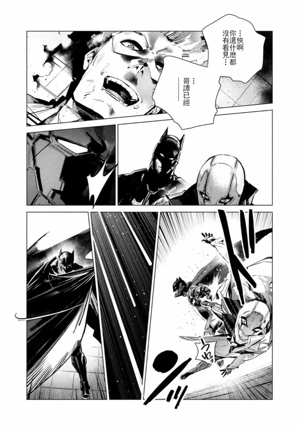 BATMAN JUSTICE BUSTER 第06话 第13页