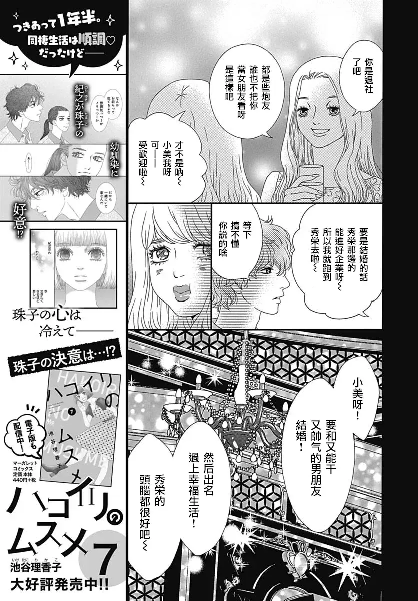 深闺中的少女 23话 第13页