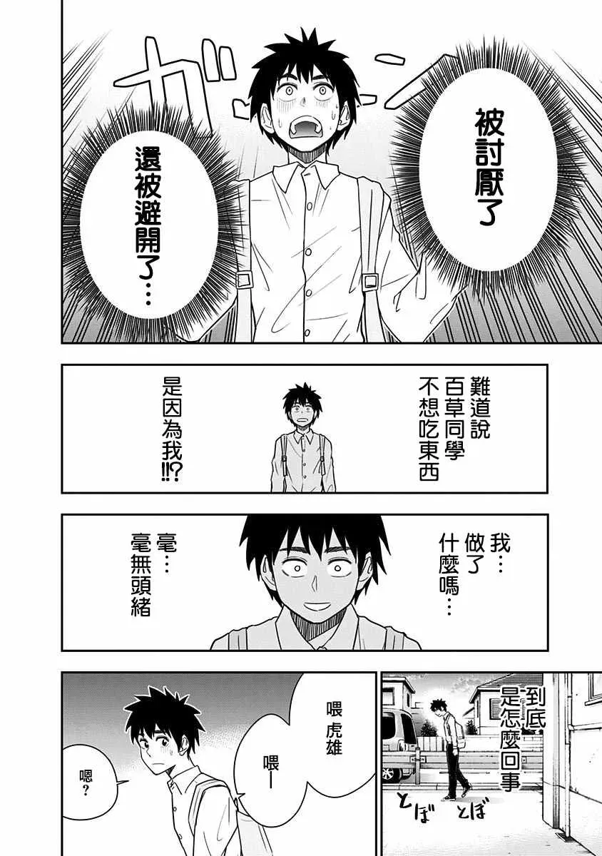 百草同学 第71话 第13页