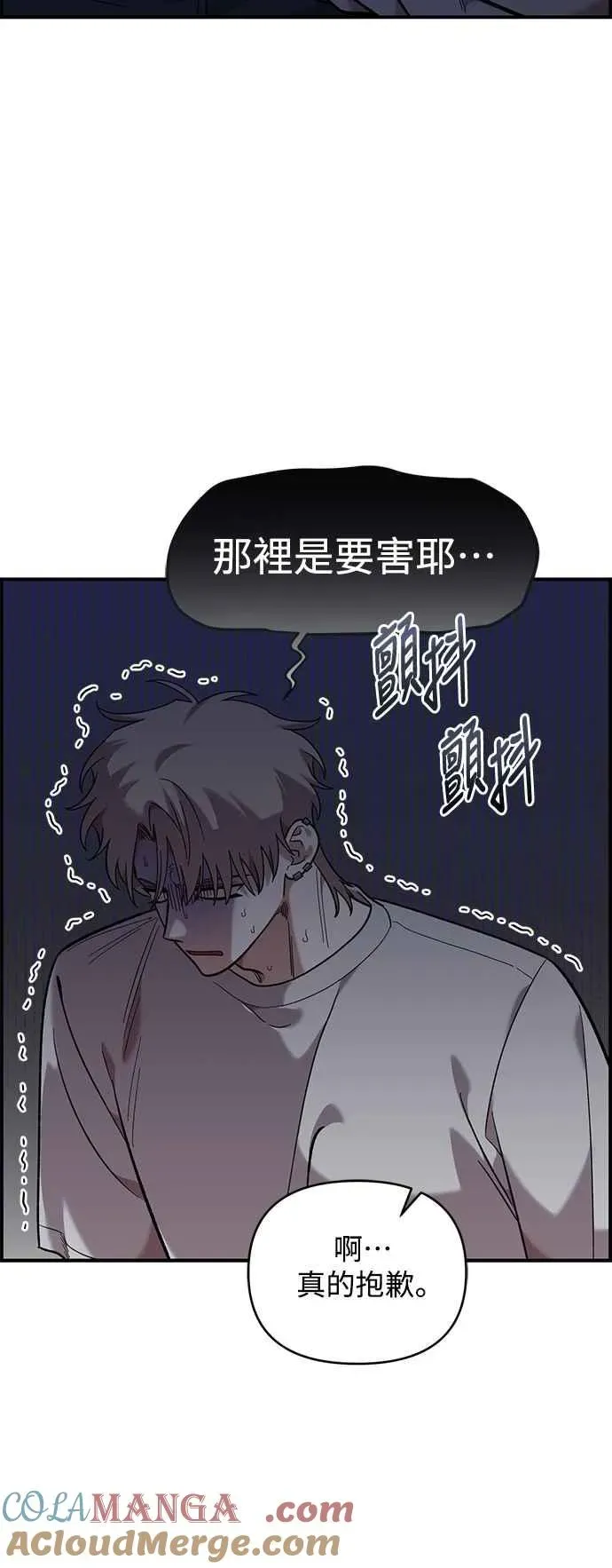 青梅竹马 第37话 第13页