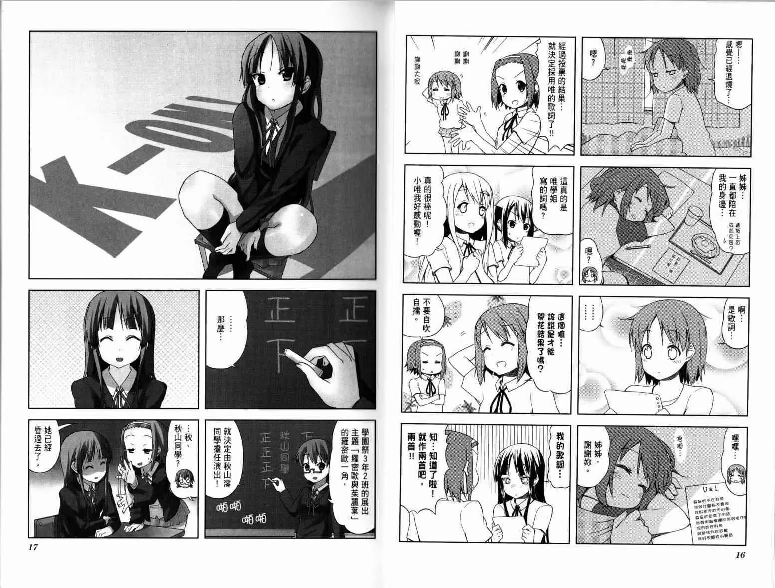 K-ON！ 第4卷 第13页