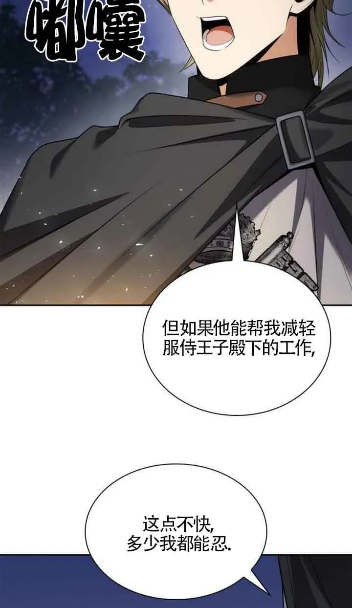 姐姐，今生我是王妃 第106话 第133页