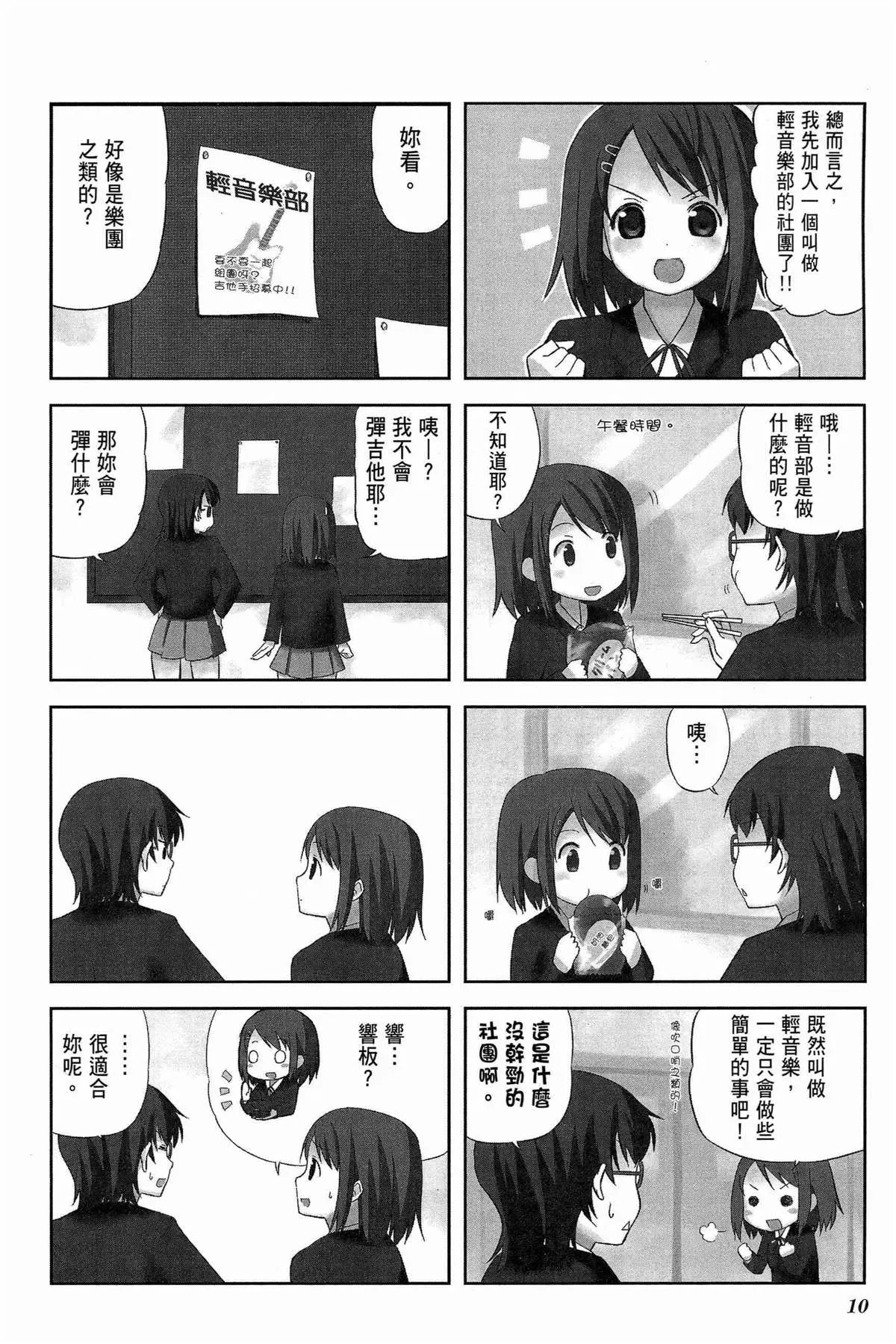 K-ON！ 第1卷 第14页