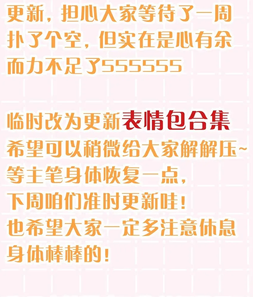 信息素说我们不可能 表情包 表情包？拿来吧你2+小假条 第14页