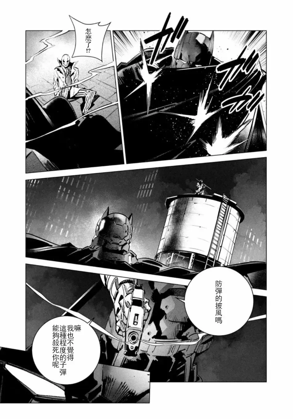 BATMAN JUSTICE BUSTER 第06话 第14页