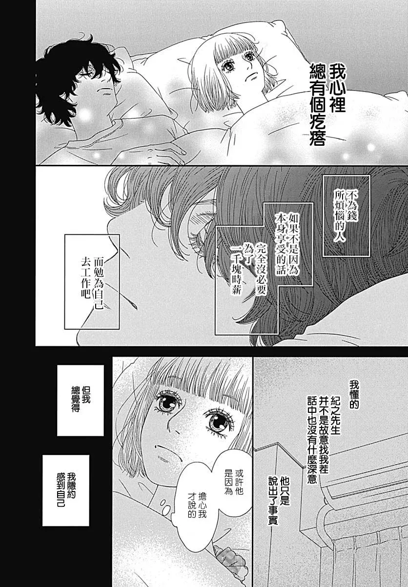 深闺中的少女 30话 第14页