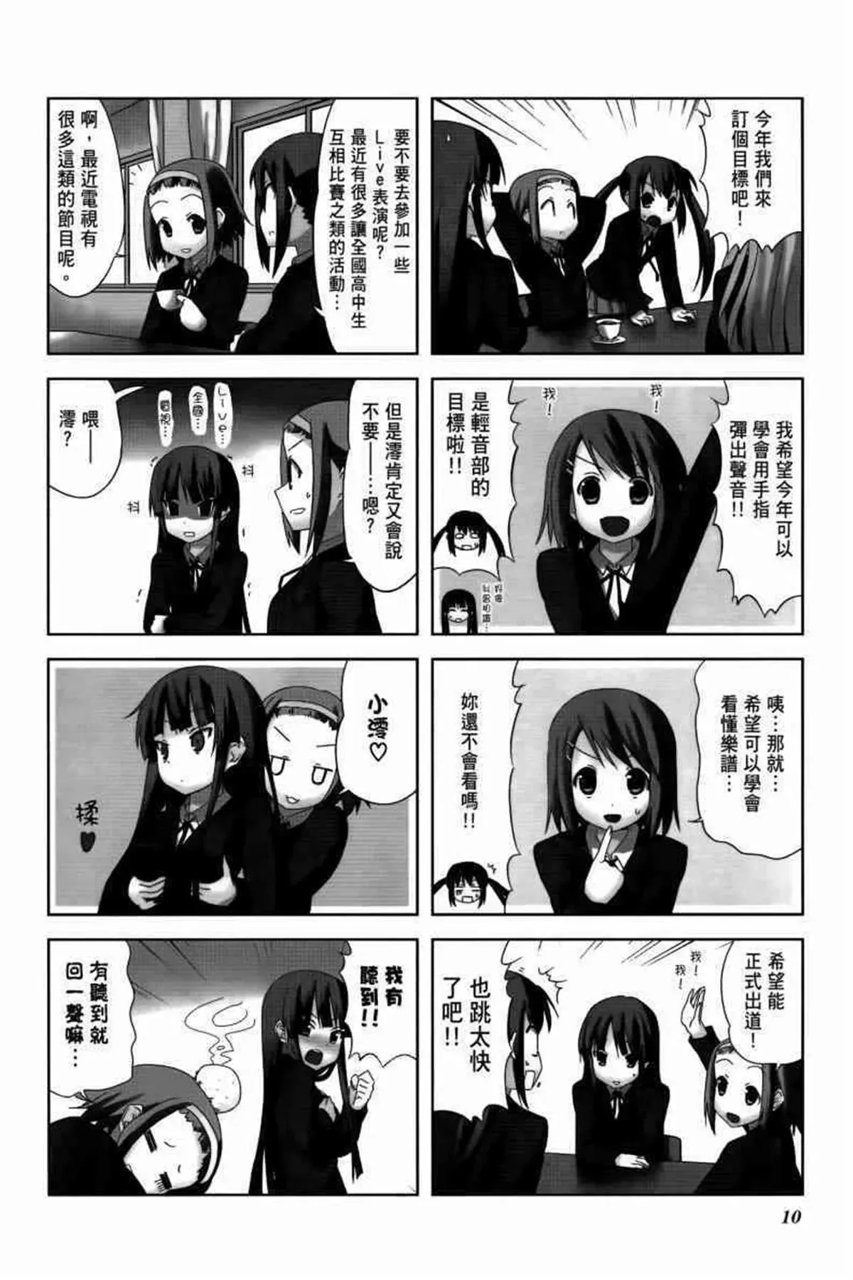 K-ON！ 第3卷 第14页