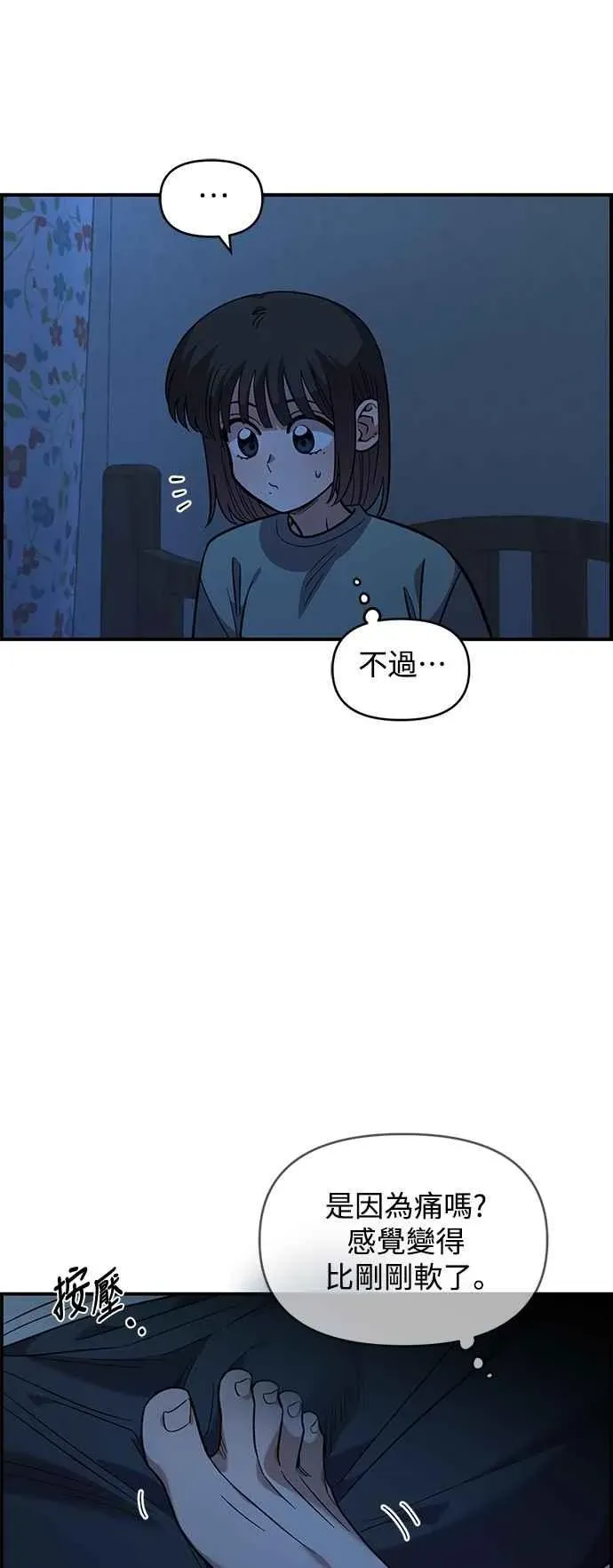 青梅竹马 第37话 第14页