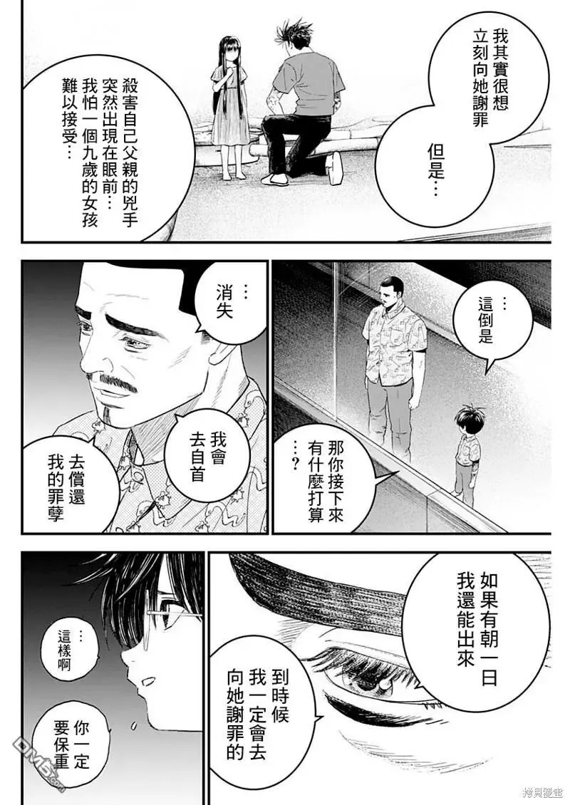 狱道归仁 第41话 第14页