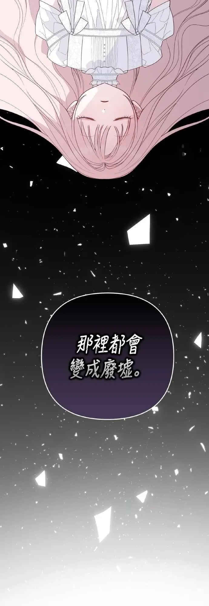 宝贝暴君 第85话 艾依丹的愿望 第14页