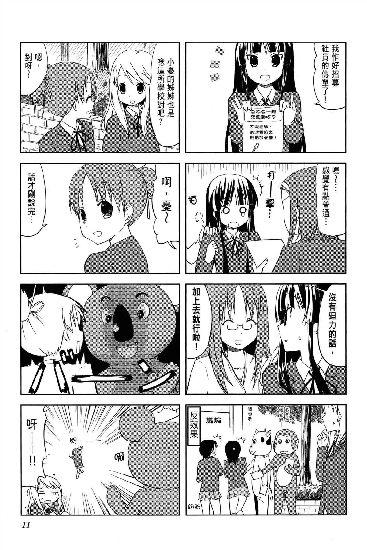 K-ON！ 第2卷 第14页