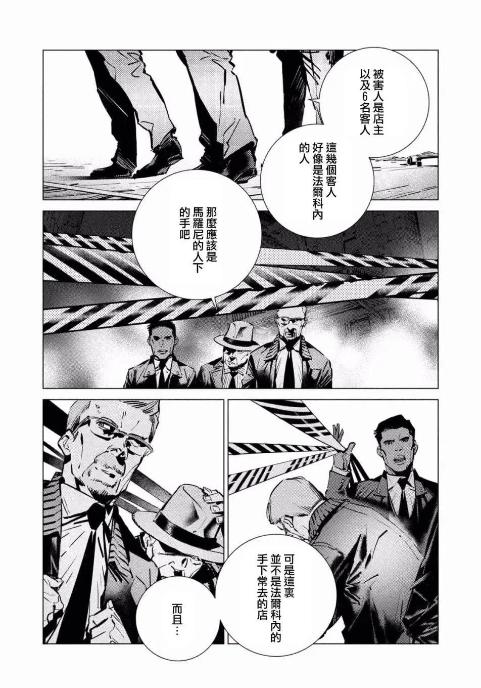 BATMAN JUSTICE BUSTER 第08话 第14页