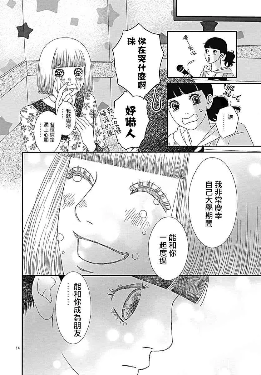 深闺中的少女 29话 第14页