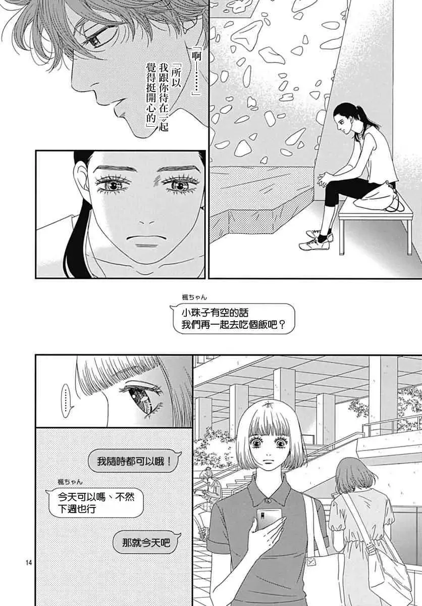 深闺中的少女 21话 第14页