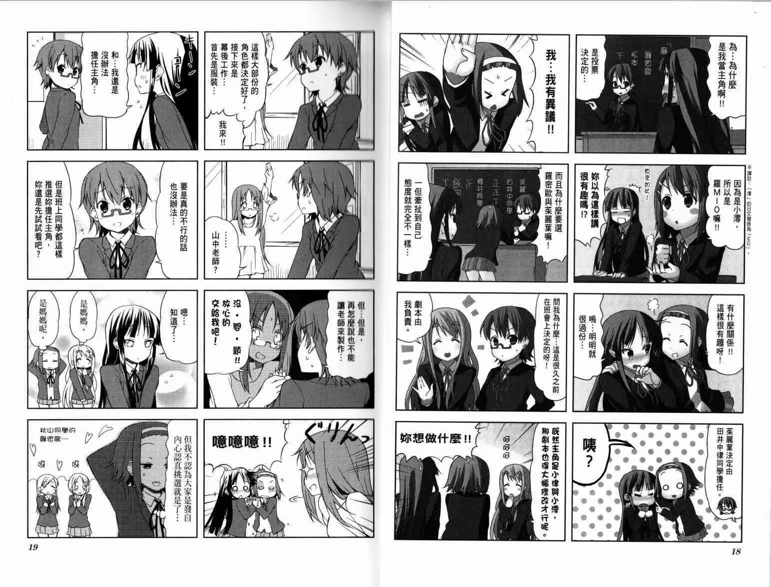 K-ON！ 第4卷 第14页