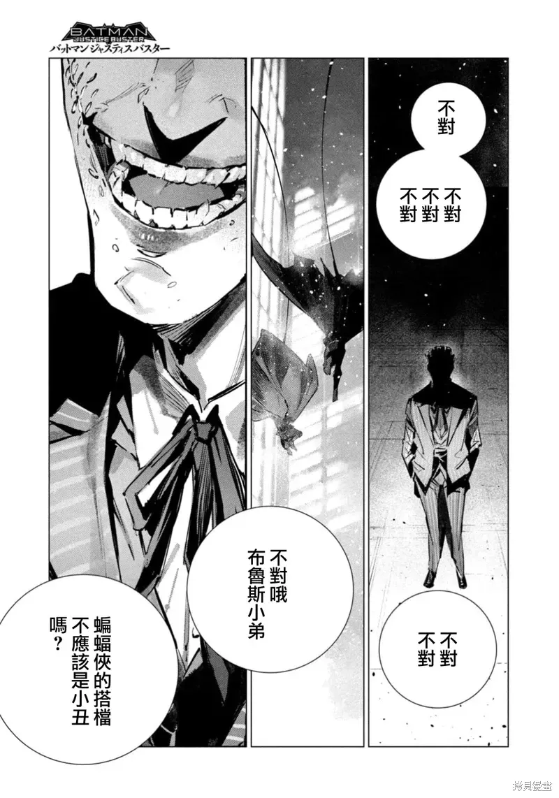 BATMAN JUSTICE BUSTER 第31话 第14页