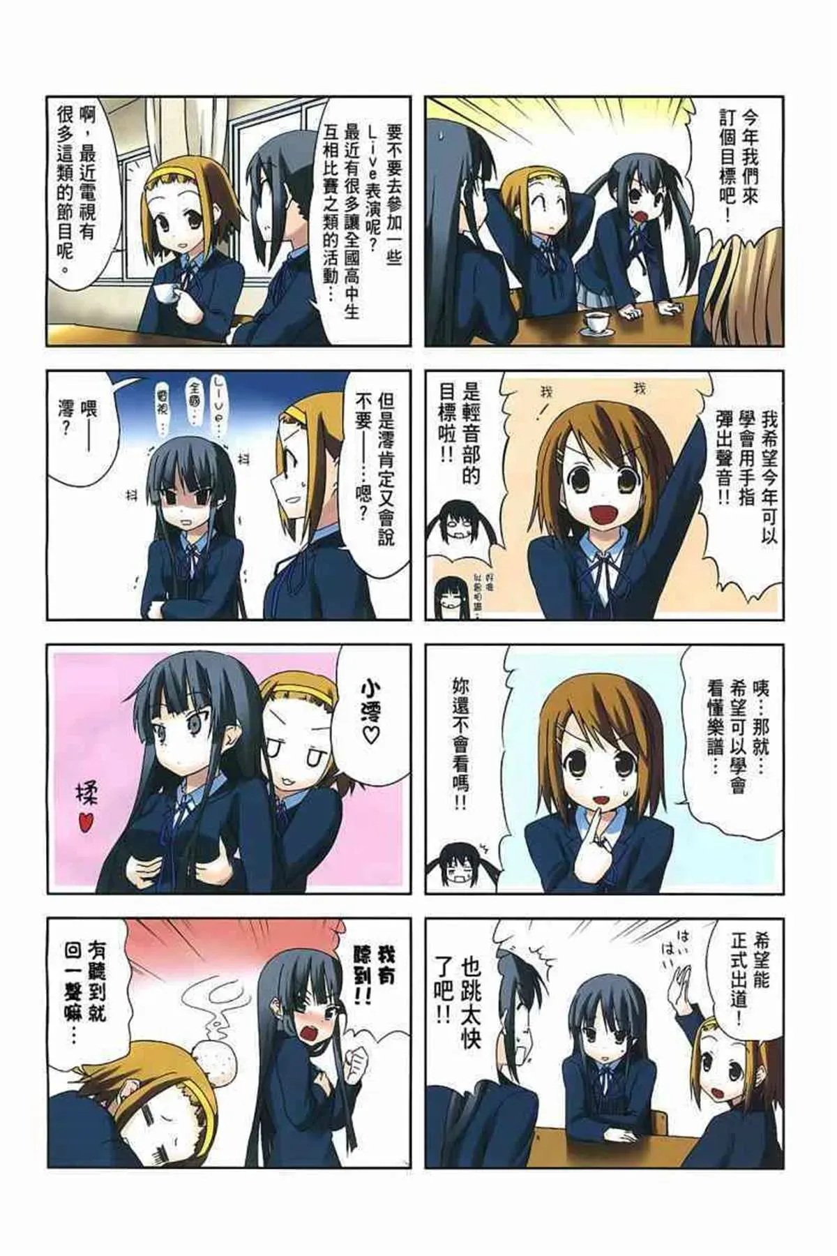 K-ON！ 第3卷 第15页