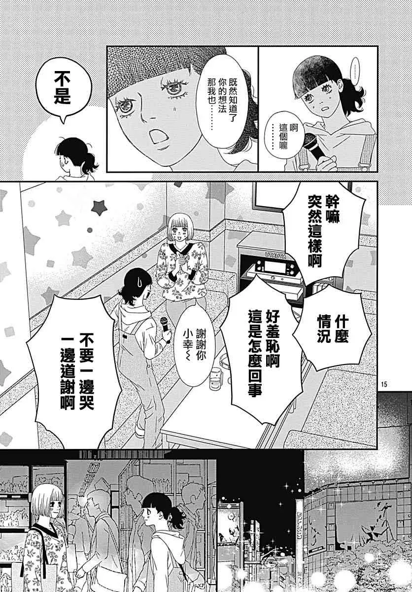 深闺中的少女 29话 第15页