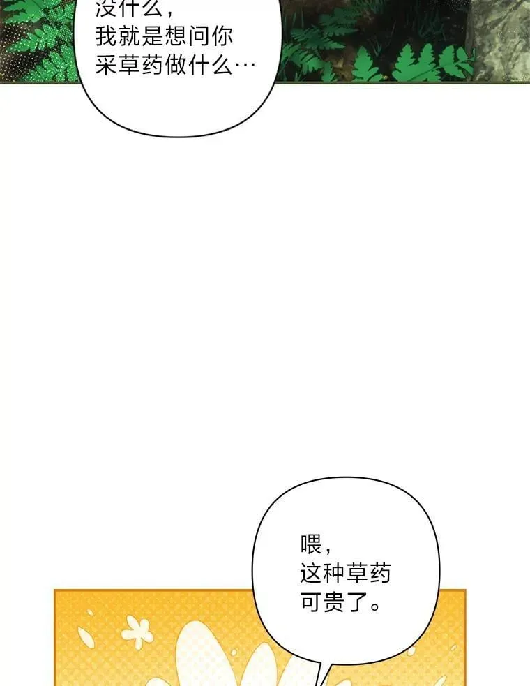 为你的生命所献的时间 77.遭遇红兽人 第15页