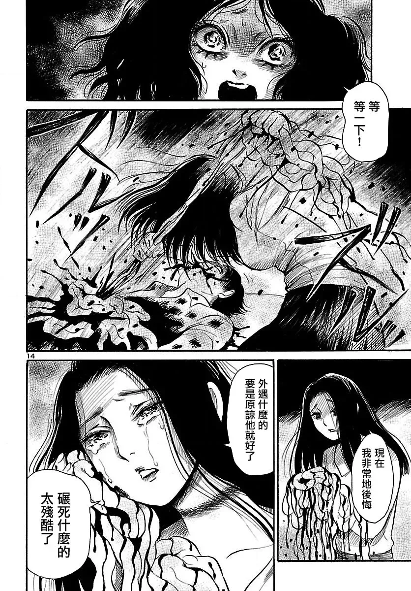 请倾听死者的声音 第64话 第15页