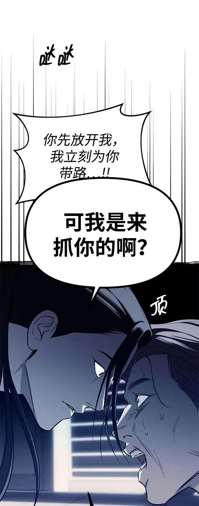 潜入！财阀学校 第77话 第15页