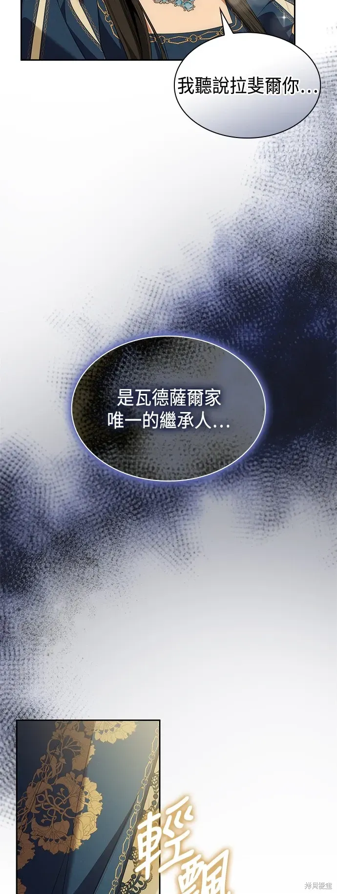 姐姐，今生我是王妃 第85話 第15页