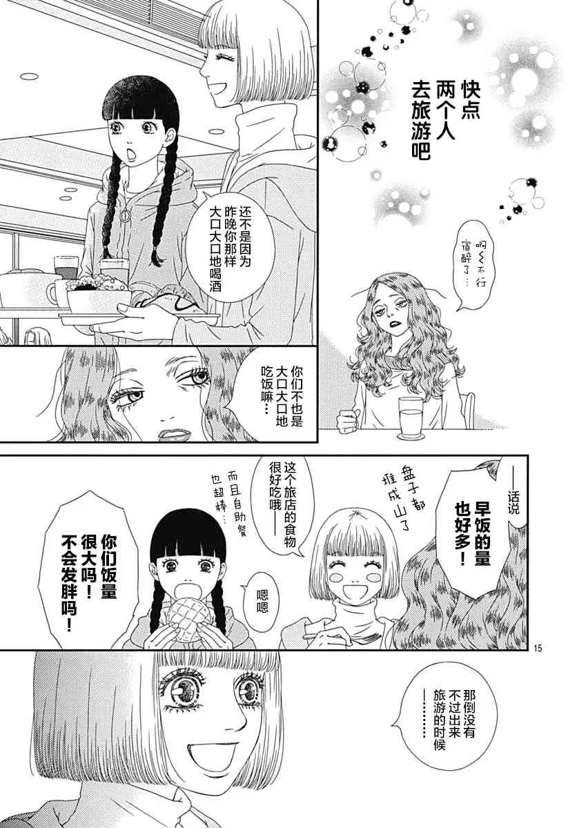 深闺中的少女 18话 第15页