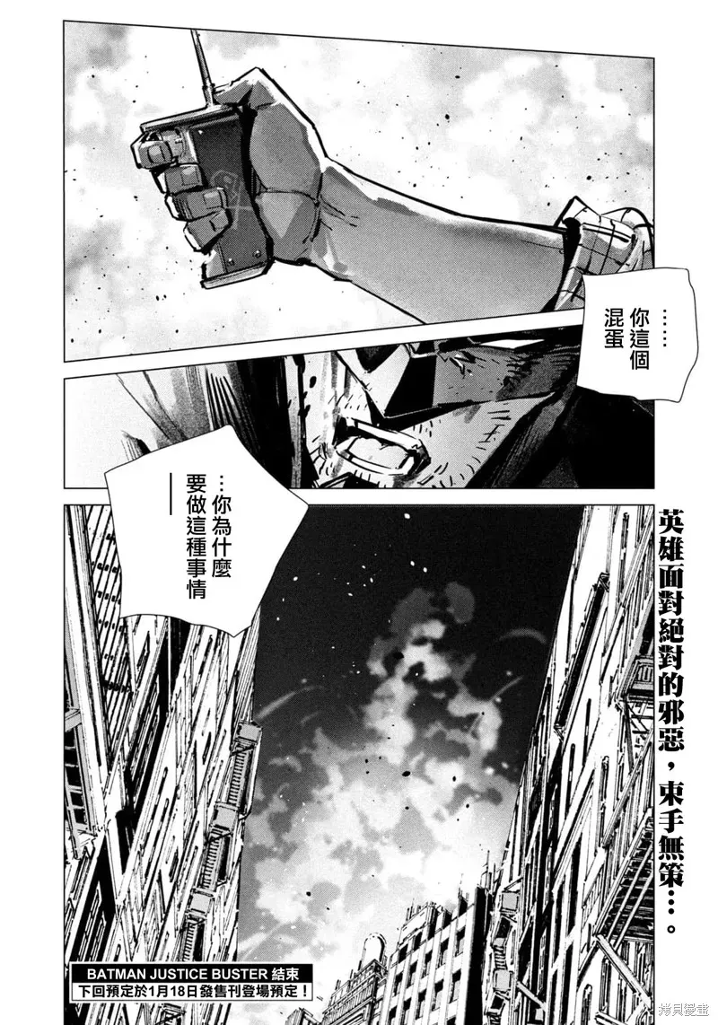 BATMAN JUSTICE BUSTER 第28话 第15页