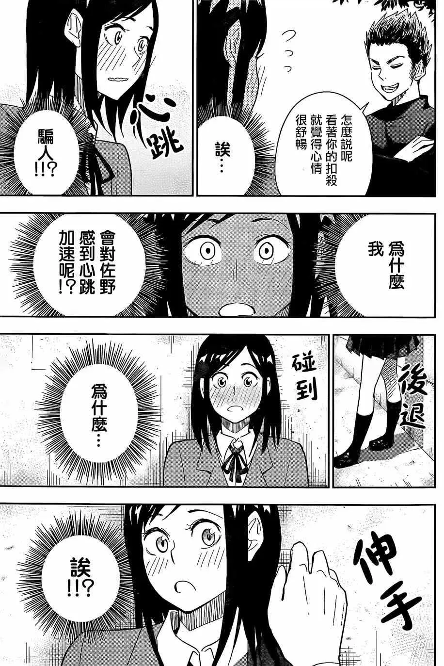 百草同学 第48话 第15页