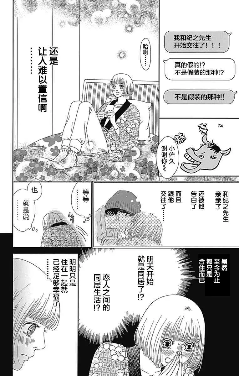 深闺中的少女 13话 第15页