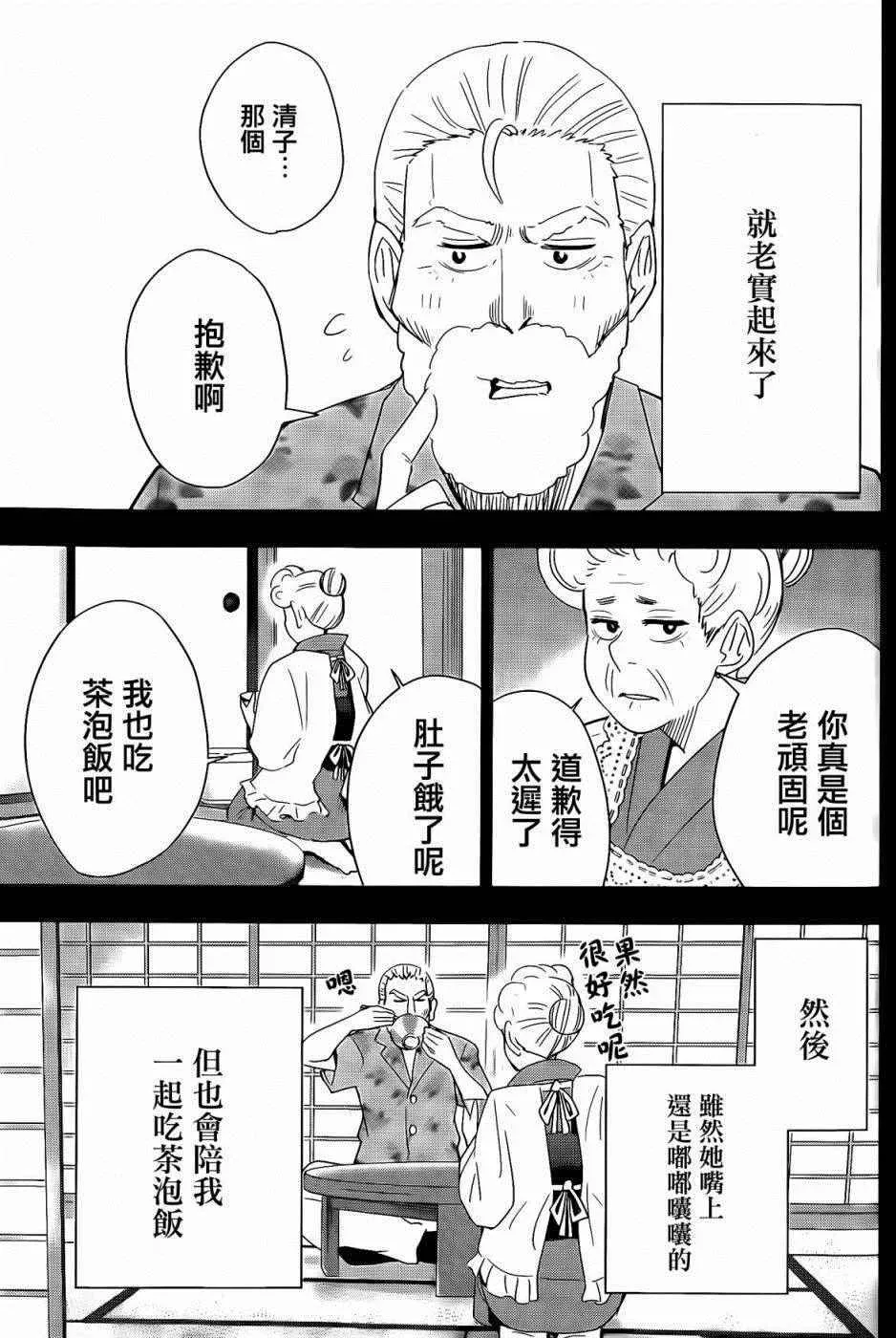 百草同学 第49话 第15页