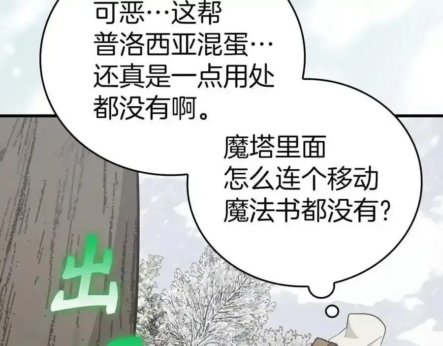 圣子是什么狗屁，这是现代医学的力量 第73话 制作治疗剂 第151页