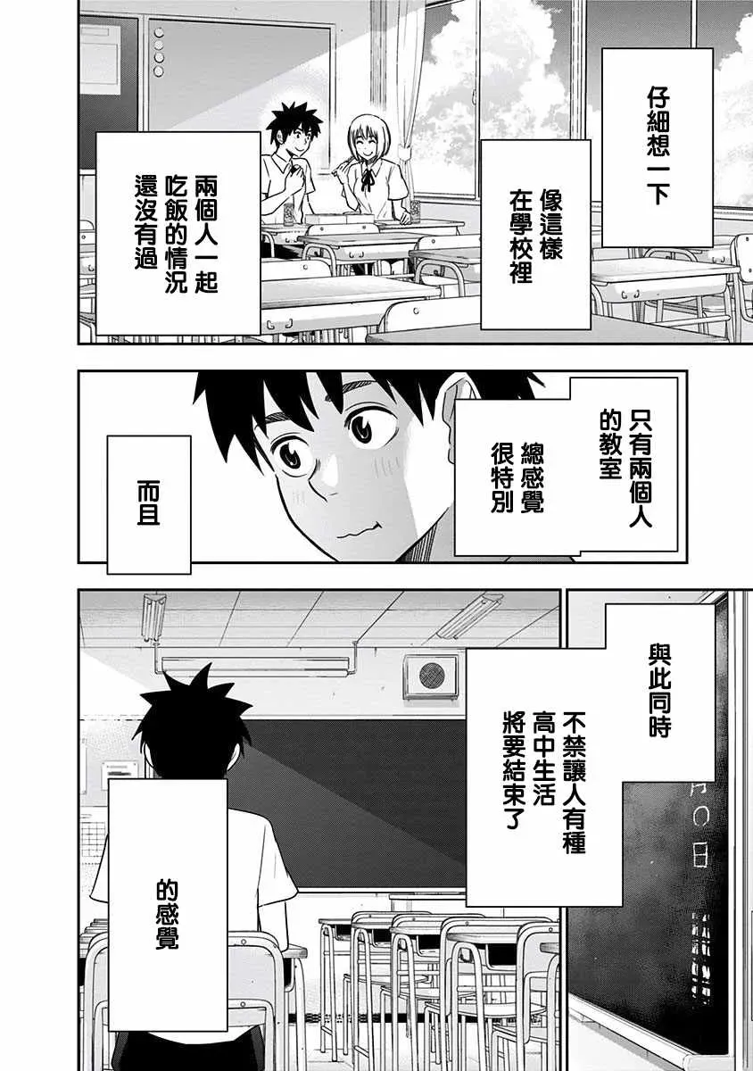 百草同学 第86话 第16页