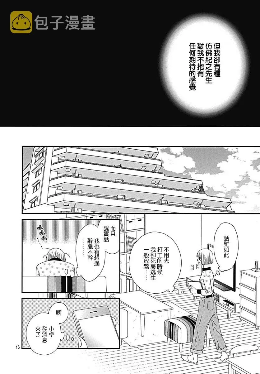 深闺中的少女 30话 第16页