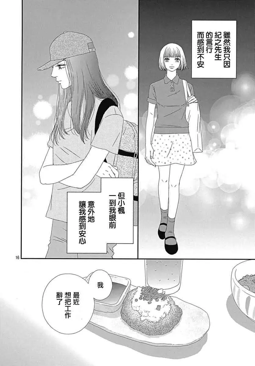 深闺中的少女 21话 第16页