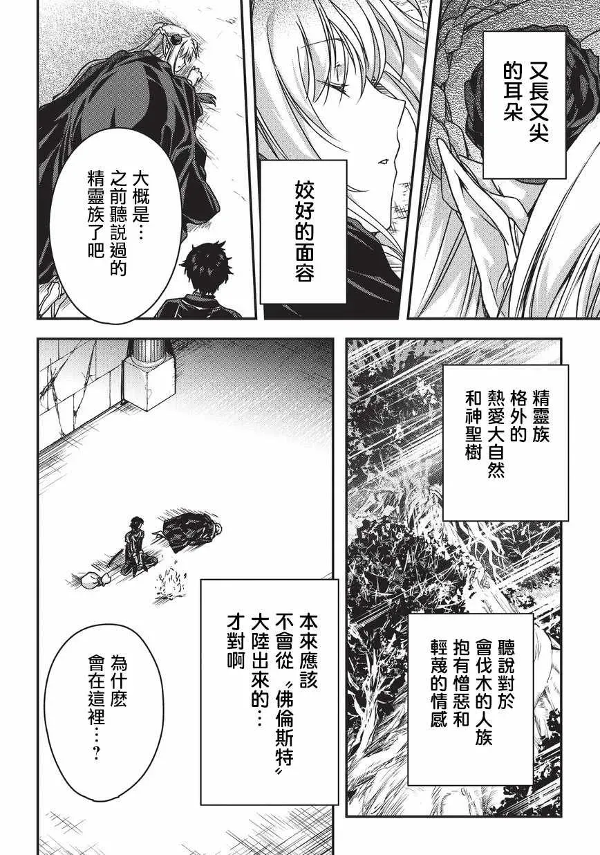 身为暗杀者的我明显比勇者还强 第07话 第16页