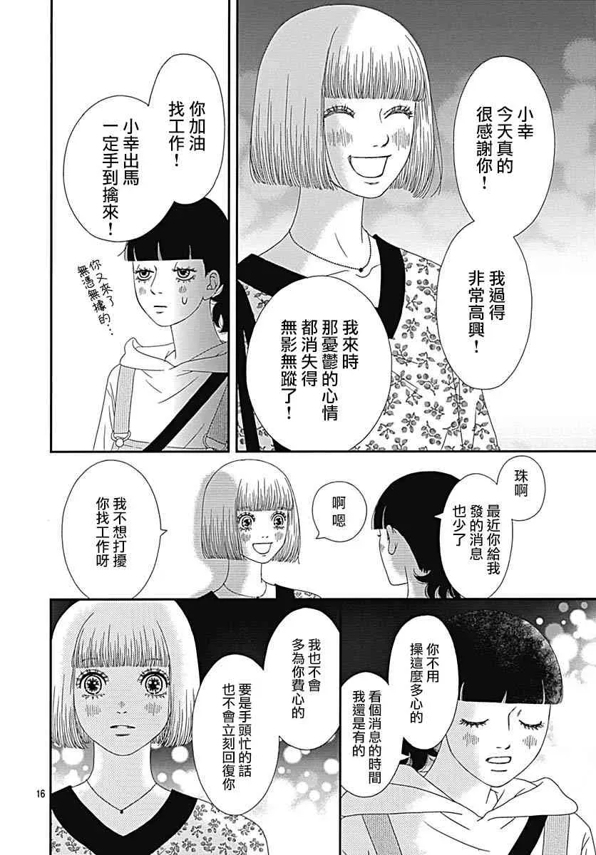 深闺中的少女 29话 第16页