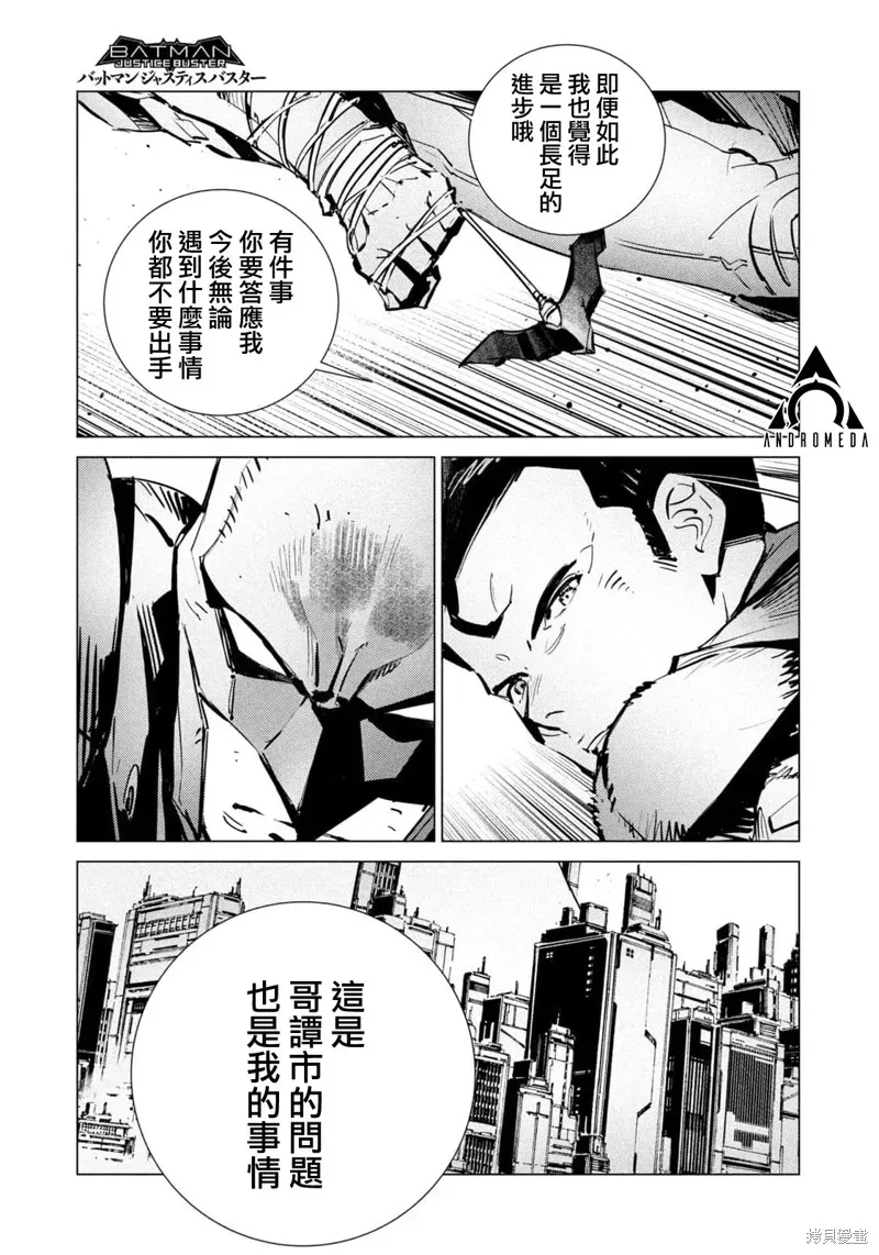 BATMAN JUSTICE BUSTER 第26话 第16页