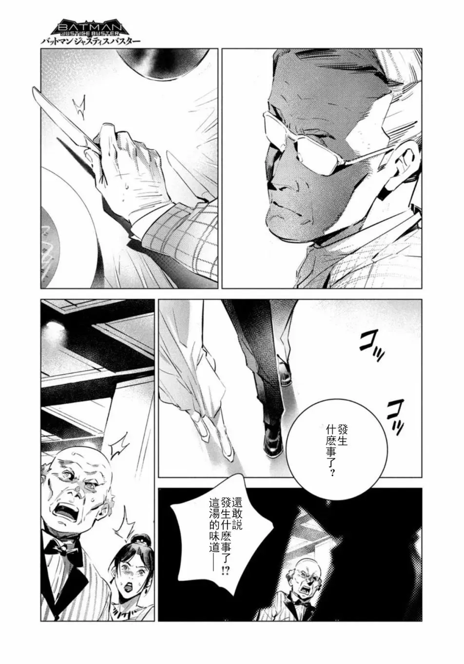 BATMAN JUSTICE BUSTER 第05话 第16页