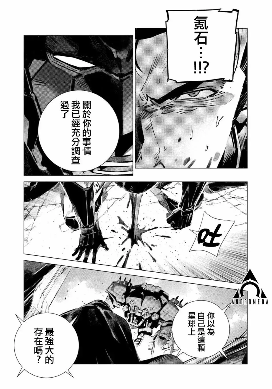 BATMAN JUSTICE BUSTER 第13话 第16页