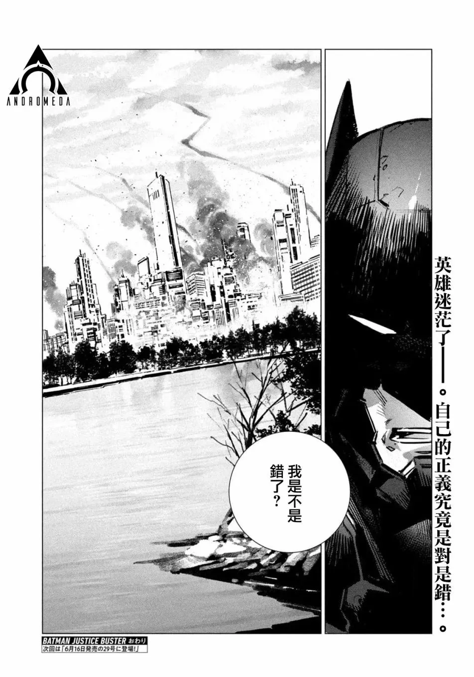 BATMAN JUSTICE BUSTER 第14话 第16页