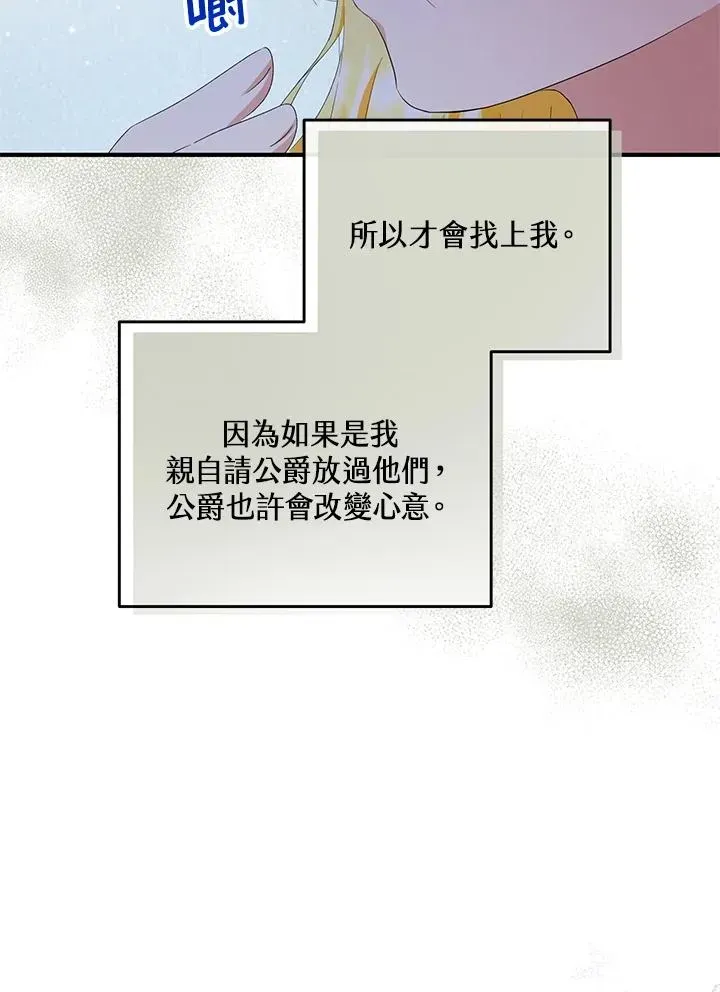 收养的儿媳准备弃养了 第59话 第16页