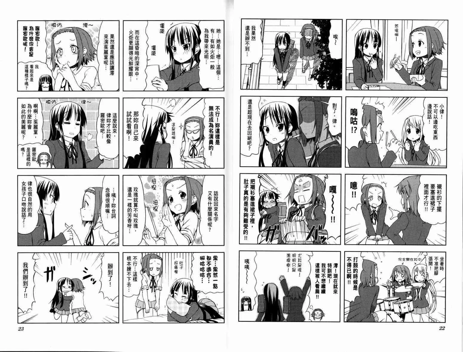 K-ON！ 第4卷 第16页