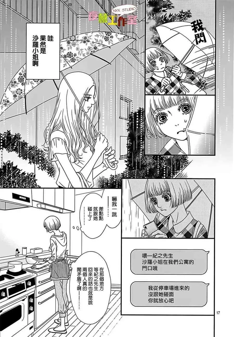 深闺中的少女 6话 第17页