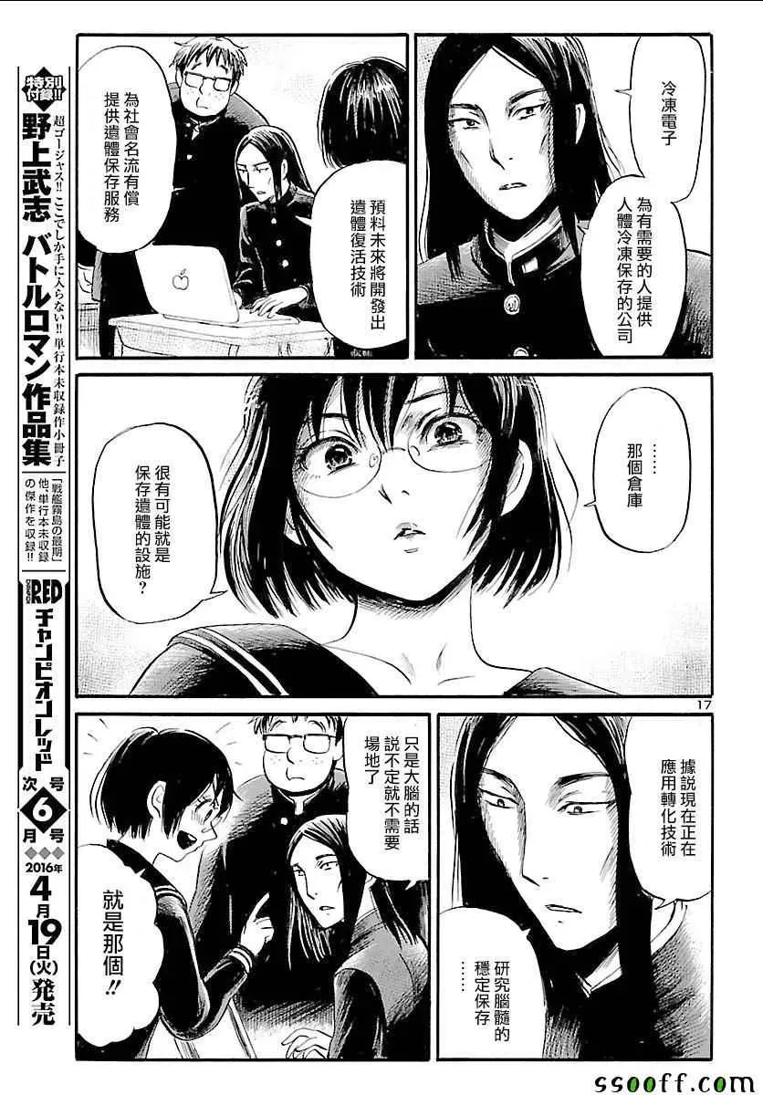 请倾听死者的声音 第49话 第17页